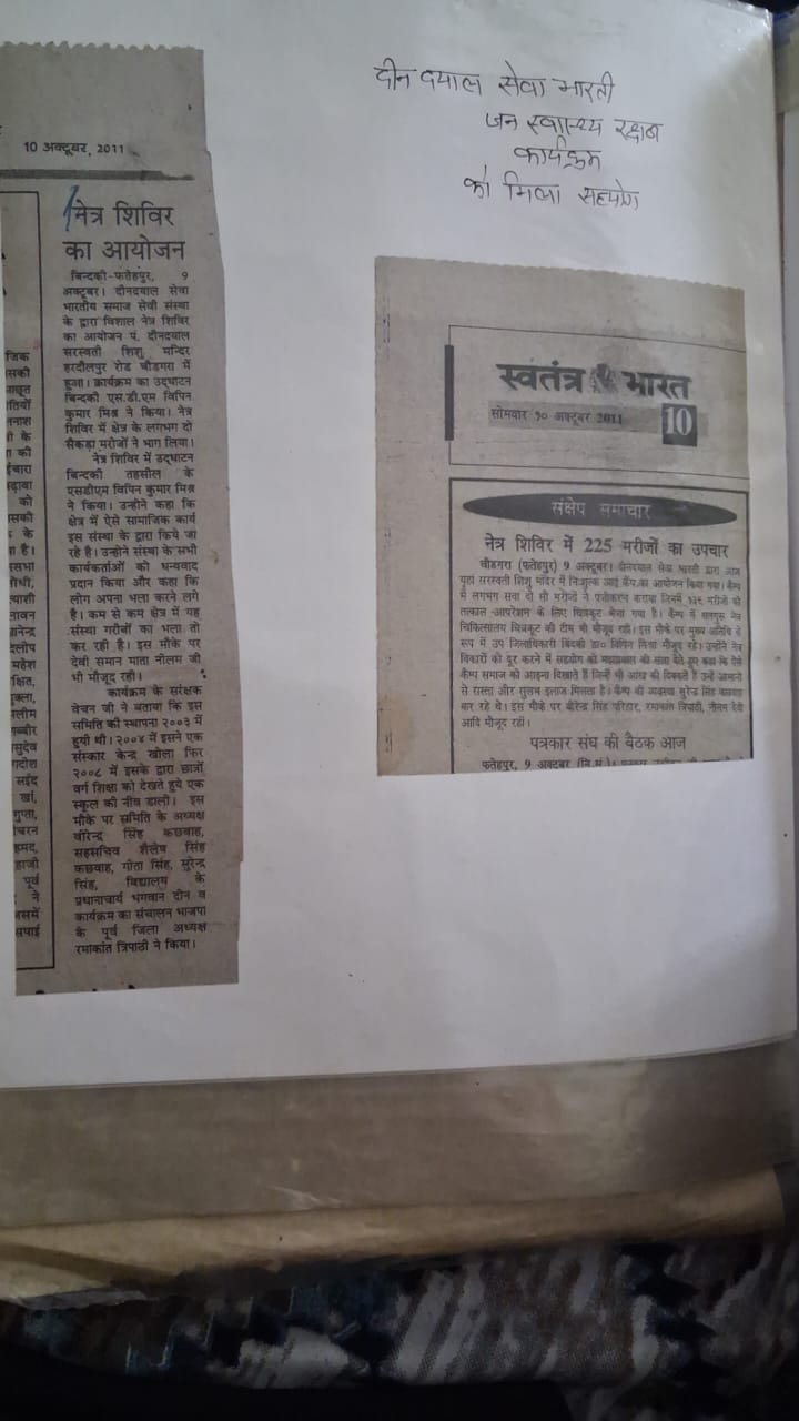 नेत्र शिविर समाचार